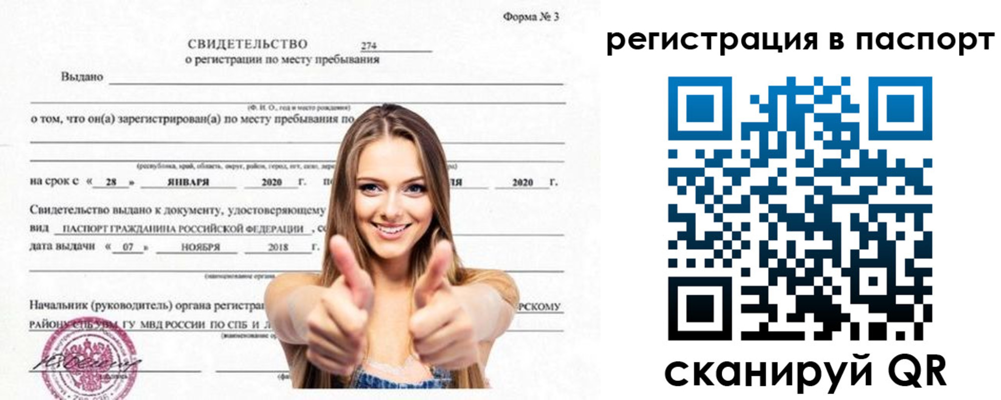 прописка паспорт в Ефремове